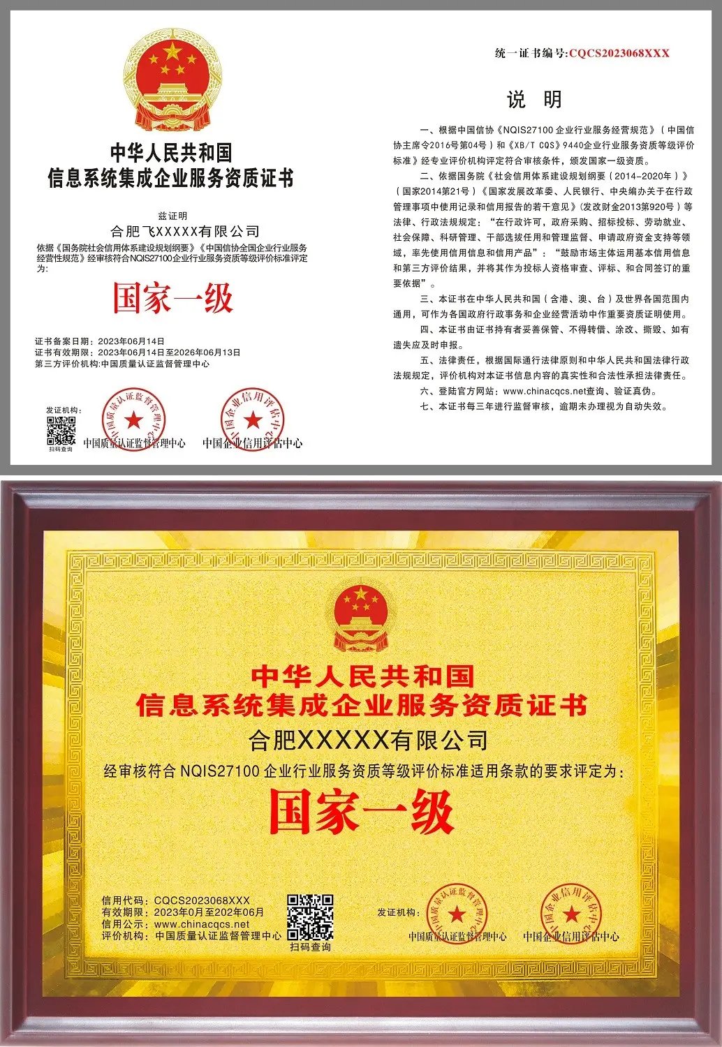 信息系統(tǒng)集成服務(wù)資質(zhì)證書的價(jià)值與申請指南